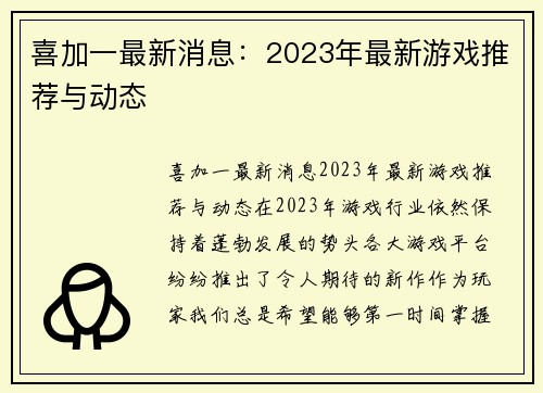 喜加一最新消息：2023年最新游戏推荐与动态